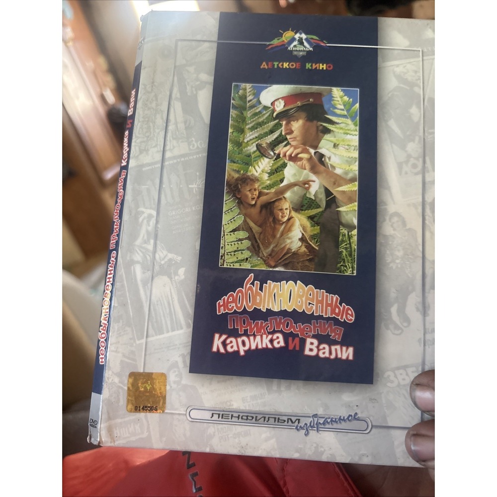 The Extraordinary Adventures of Karik and Valya DVD Russian Film